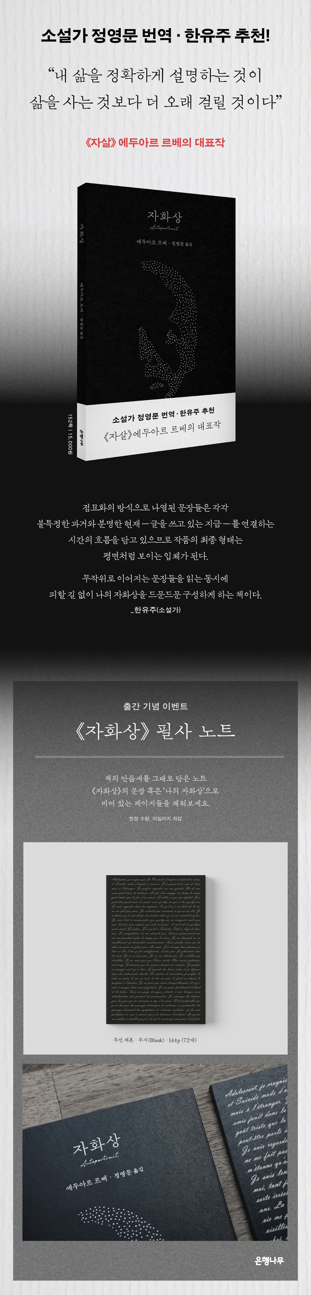 『자화상』 출간 기념 이벤트